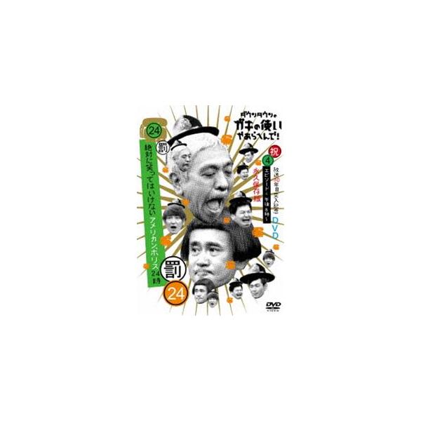 [Release date: November 28, 2018]種別:DVD 国内TVバラエティ 発売日:2018/11/28 販売元:ユニバーサル ミュージック 登録日:2018/09/25 ダウンタウン 笑ってはいけないシリーズ 解説...