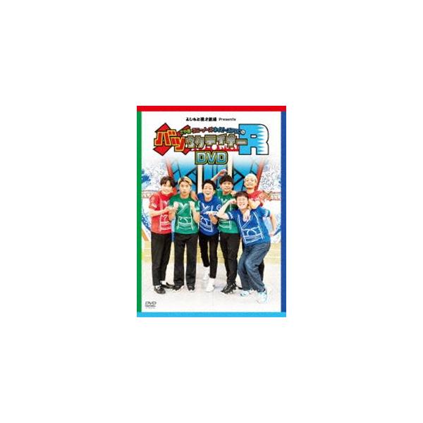 さや香・ラニーノーズ・ネイビーズアフロのバツウケテイナーR（完全初回生産限定版） [DVD]
