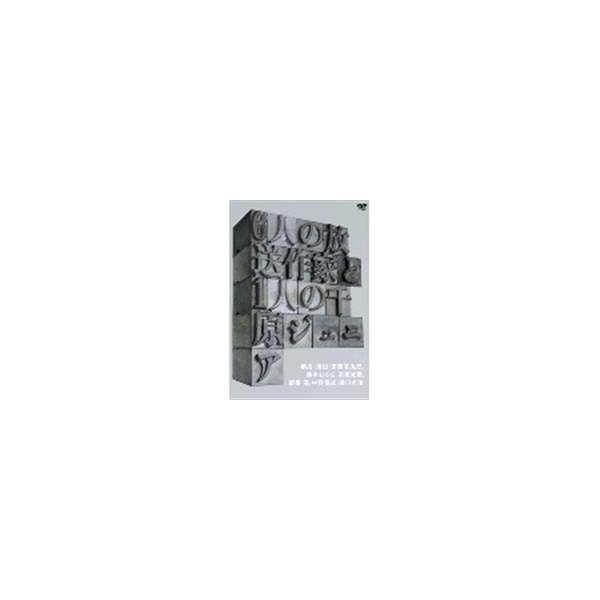 6人の放送作家と1人の千原ジュニア [DVD]