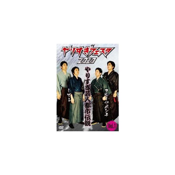 DVD/バラエティ/やりすぎフェスタ2010 やりすぎ芸人都市伝説 Vol.1