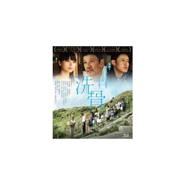 洗骨 [Blu-ray]
