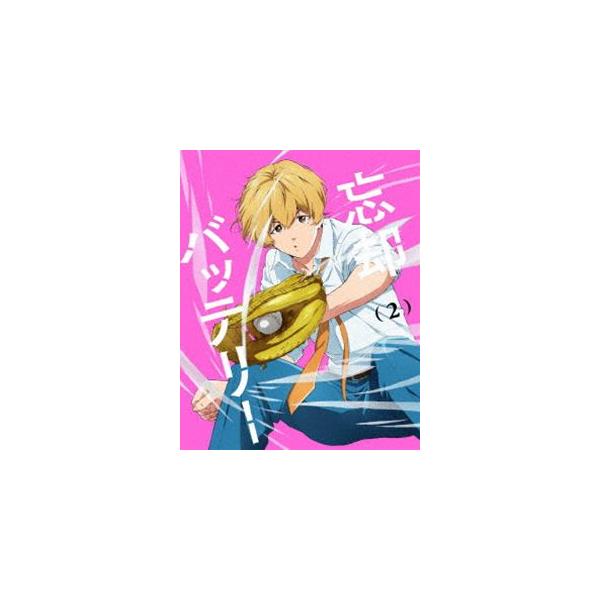 忘却バッテリー 第2巻 [DVD]