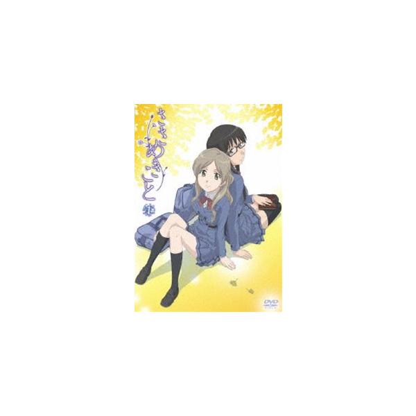 ささめきこと 第1巻 [DVD]