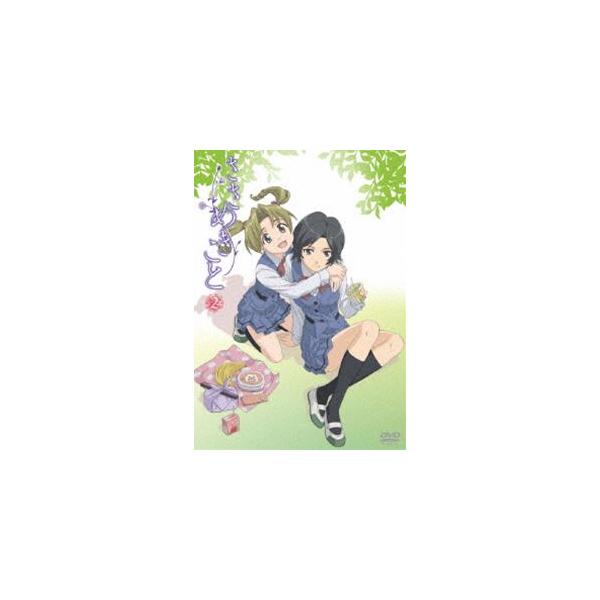 ささめきこと 第2巻 [DVD]