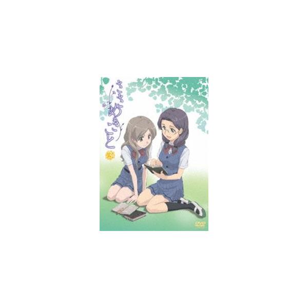 ささめきこと 第3巻 [DVD]