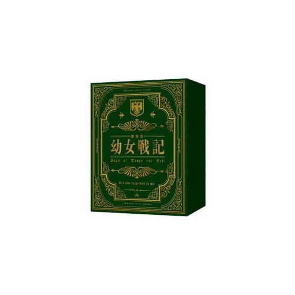 劇場版 幼女戦記 限定版【Blu-ray】 [Blu-ray]