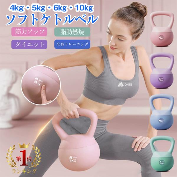 ※離島などの一部の地域を除き送料無料※モニターの発色により実際と異なる場合があります。商品名：やわらかいケトルベル色：ぶどうパープル　抹茶グリーン　ももピンク　スカイブルー重量： 5kg 　入り数：1個素材：PVC 　砂鉄用途：筋力トレーニ...