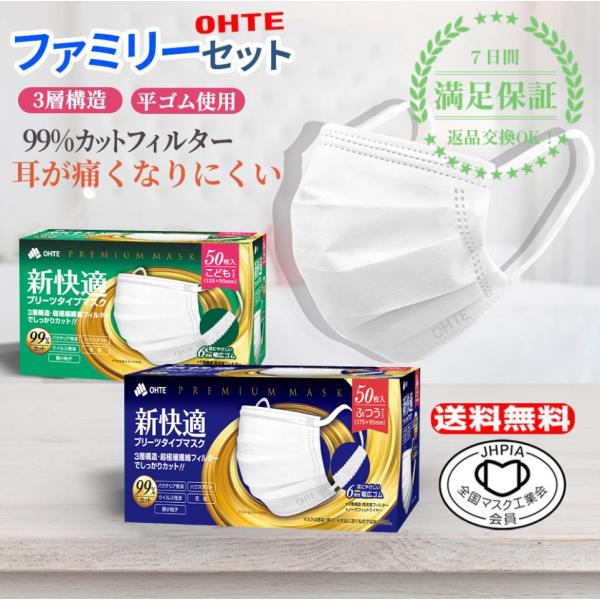 マスク 不織布マスク ふつう 50枚 こども 50枚 100枚 セット 3層構造 カケンテスト認証 全国マスク工業会 新快適 使い捨て 耳が痛くなりにくい 花粉症対策