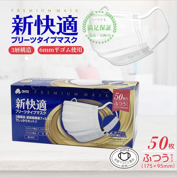 送料無料 不織布 マスク ふつう 50枚 x 1箱 50枚 不織布マスク カケンテスト認証 全国マスク工業会 大人用 レギュラーサイズ