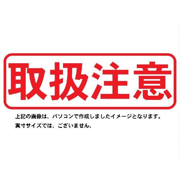 スタンプ出品 ブラザー工業 取扱注意スタンプ横型（印影サイズ 約12mmx約36mm