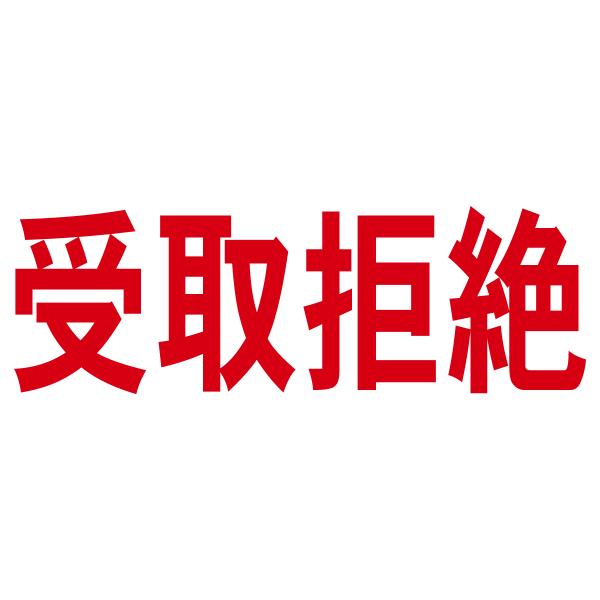 dstamp_uketorikyozetsua1438