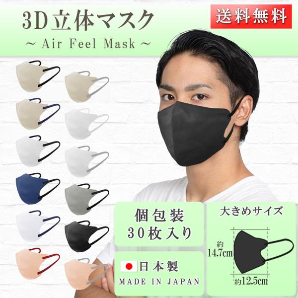 TRAD JAPAN マスク 立体 不織布 日本製 大きめ 30枚 個包装 おしゃれ 不織布マスク 日本製マスク 立体マスク