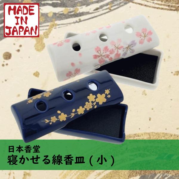 日本香堂 寝かせる線香皿(小) お香 線香 香皿 日本製 : ドラッグ 日本香堂 寝かせる線香皿(小) お香 線香 香皿 日本製 : ドラッグ