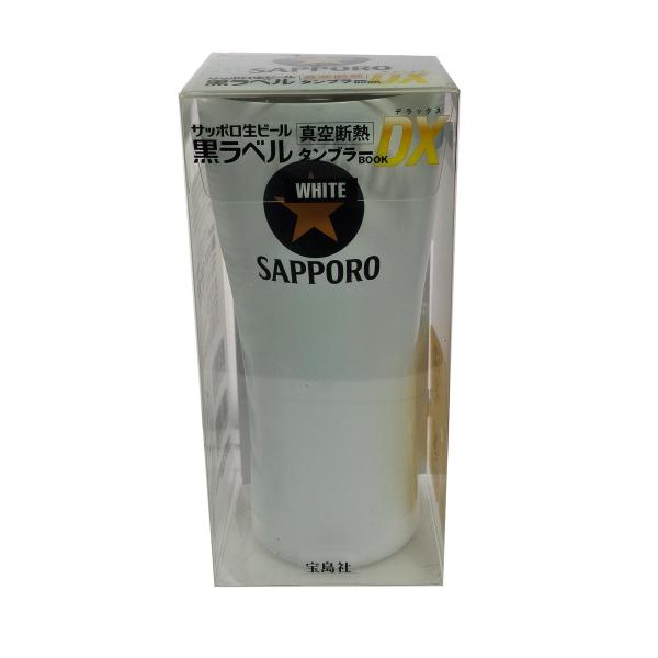 サッポロ 生ビール 黒ラベル 真空断熱タンブラーBOOK  限定モデル 新品未開封