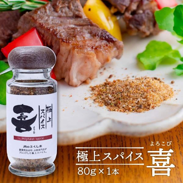福島精肉店 極上スパイス 喜 瓶入り80g Buyee Buyee Japanese Proxy Service Buy From Japan Bot Online
