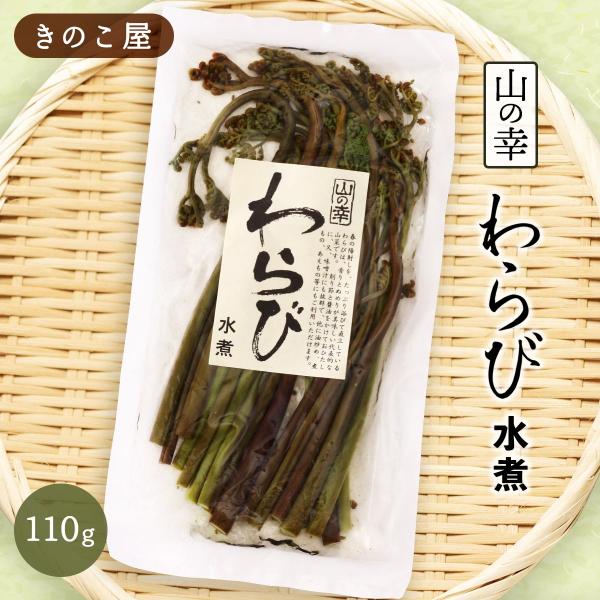 送料無料 [きのこ屋] 山菜 わらび 水煮 150g/ 会津物産/福島県/会津地方/南会津町/郷土料理/国産わらび/山菜/おひたし/味噌汁/炒め物/和食/中華