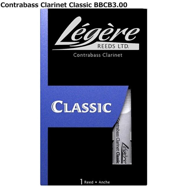 Legere Classic BBCB3.00 レジェール コントラバスクラリネット用樹脂製リード
