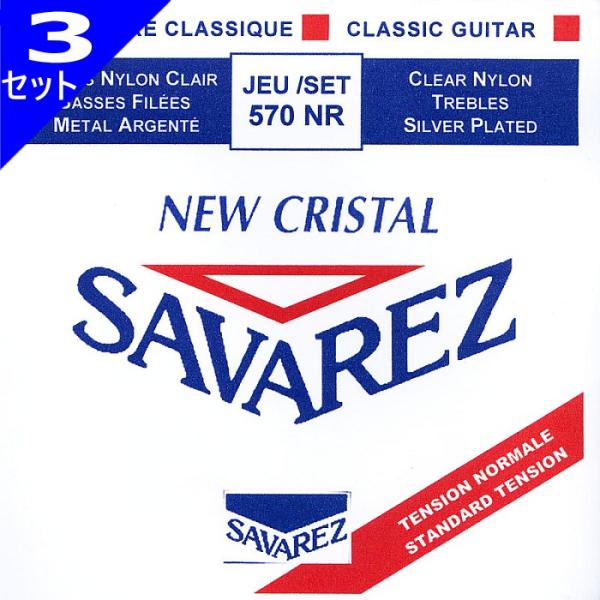 3セット Savarez 570NR NEW CRISTAL Set Normal Tension サバレス クラシック弦