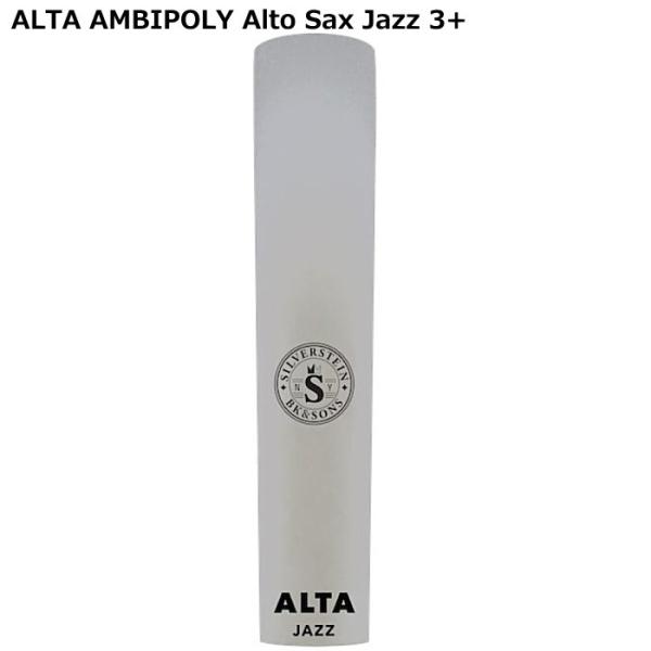 Silverstein ALTA AMBIPOLY REED AP325ASJ Jazz Vo[X^C AgTbNXp[h