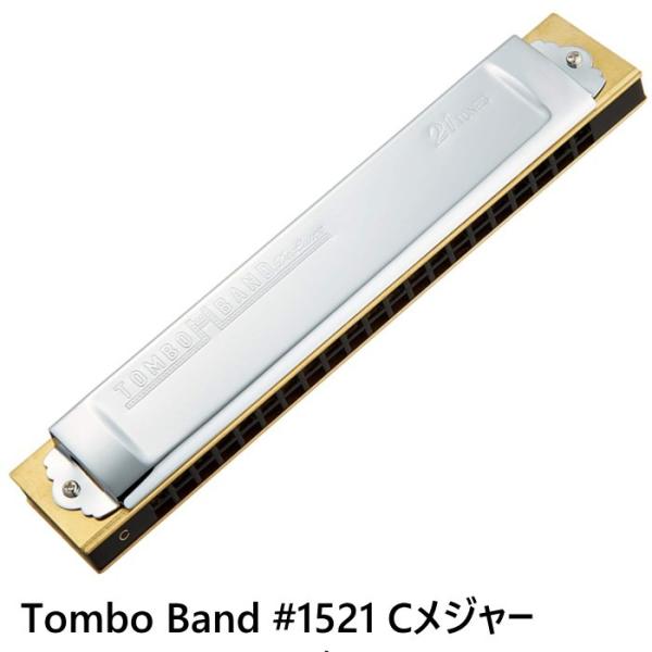 他サイト： TOMBO No.1521 特製トンボバンド 複音ハーモニカ 21穴 Cメジャーの商品画像
