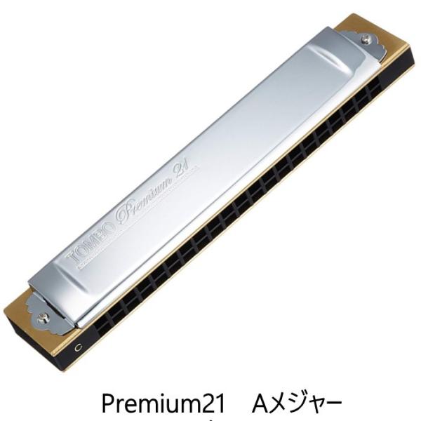 他サイト： TOMBO No.3521 プレミアム21 複音ハーモニカ 21穴 Aメジャーの商品画像