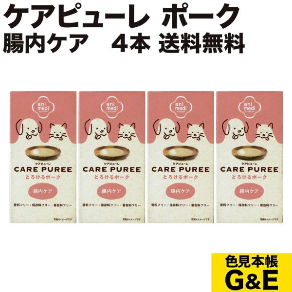 CARE PUREE とろけるポーク アニコム 腸内ケア 犬の口臭 腸内ケア用品 オーラルケア 猫用 ダックスフンド