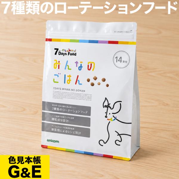 7Days Food みんなのごはん ドックフード ペットフード 無添加 獣医師推奨 ダックスフンドのために 爆買