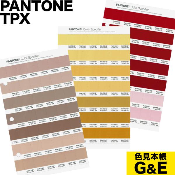 PANTONE 色番号 13-1012TPX 14-1012TPX 15-0927TPX 16-0836TPX 16-1325TPX 18-1537TPX 14-5002TPX パントン カラースペシファイヤー ページ 300 バラ売り 爆買