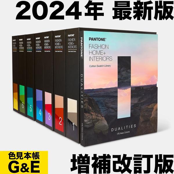 PANTONE パントン FHI コットンスワッチライブラリおよび新色