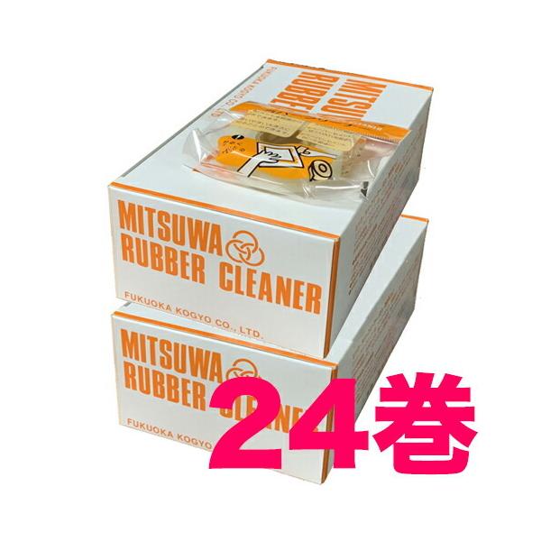 MITSUWA ミツワ ラバークリーナー 巻型 24個セット 福岡工業 爆買