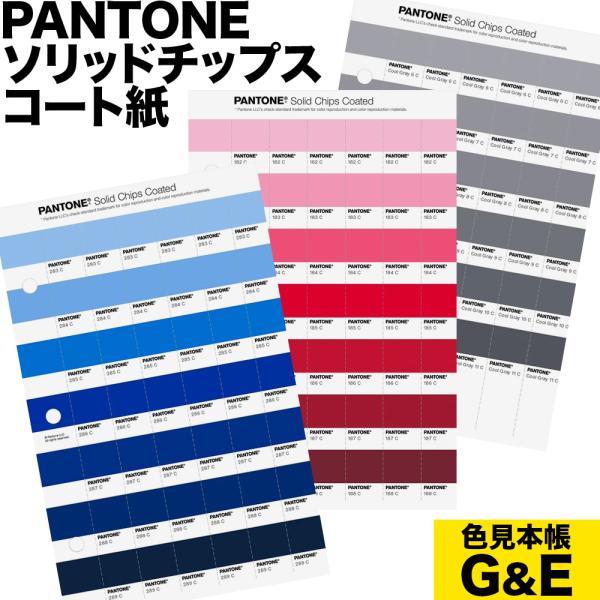 PANTONE 色番号 7478C 7479C 7480C 7481C 7482C 7483C 7484C パントン ソリッドチップス コート紙 ページ227C 色見本 色見本帳 正規品 正規代理店 爆買