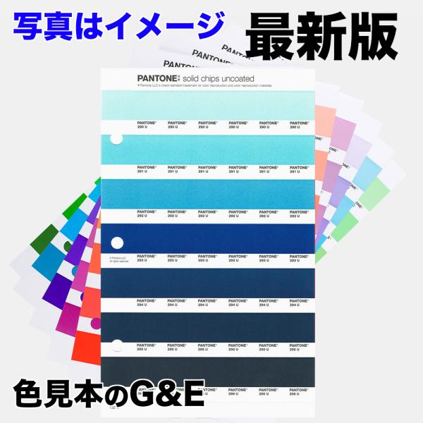 PANTONE パントン ソリッドチップス上質紙 ページ38U 色番号 7590U 7591U 7592U 7593U 7594U 7595U 7596U 色見本 色見本帳 正規品 正規代理店 爆買