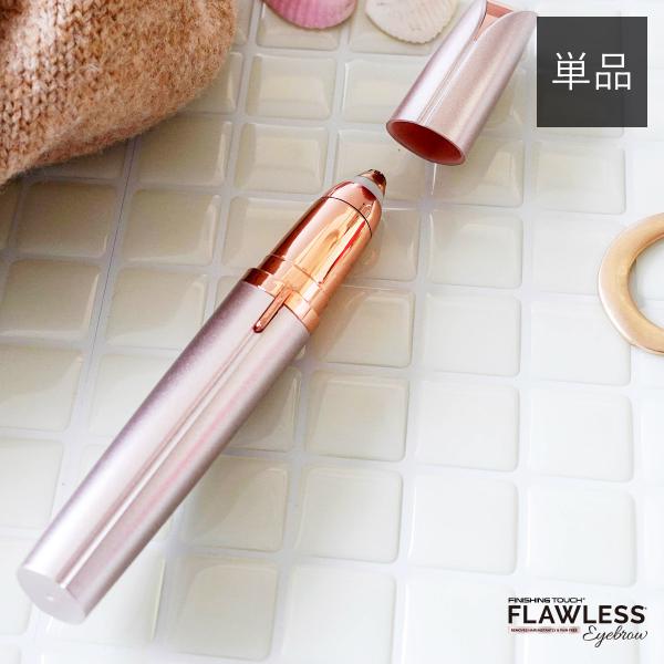未使用 2個セット フローレス フェイス＆アイブロウ 電動シェーバー 替え刃付き FLAWLESS フローレス フェイスシェーバー 替刃 2個入り 純正