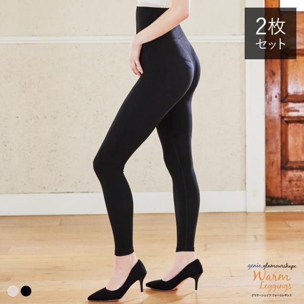 【新品·未開封】ジニエグラマーシェイプウォームレギンス ２枚セット ジニエ ジニエグラマーシェイプウォームレギンス2枚セット ジニ