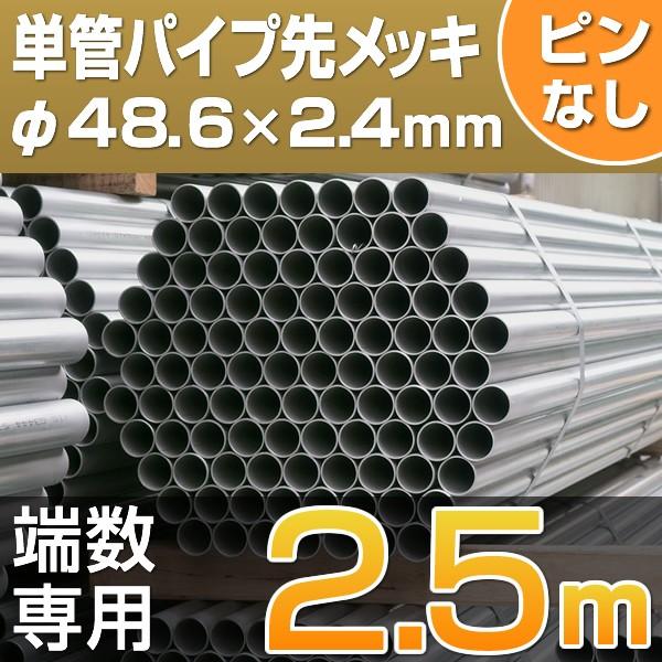 単管パイプSTK500セット 単管パイプ STK500 STK700 0.5m～6m 48.6φ 10本セット – ぼんてん屋