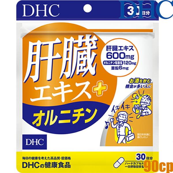 (1025)メール便 DHC 肝臓エキス オルニチン 90粒/30日分 豚肝臓エキス加工食品 :4511413619506:デュアルストア - 通販 - Yahoo!ショッピング (1025)メール便 DHC 肝臓エキス オルニチン 90粒/30日分 豚肝臓エキス加工食品 :4511413619506:デュアルストア - 通販 - Yahoo!ショッピング