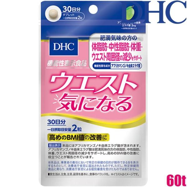 ネコポス可 ディーエイチシー Dhc ウエスト気になる 60粒 30日分 アフリカマンゴノキエキス末加工食品 デュアルストア 通販 Yahoo ショッピング
