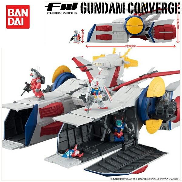 送料無料 バンダイ Fwガンダム コンバージ ホワイトベース コンバージコア V作戦セット 限定品 フィギュア デュアルストア 通販 Yahoo ショッピング
