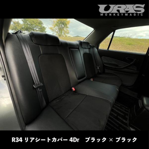 ユーラス URAS スカイライン 4ドア ER34 リアシートカバー ブラックX 