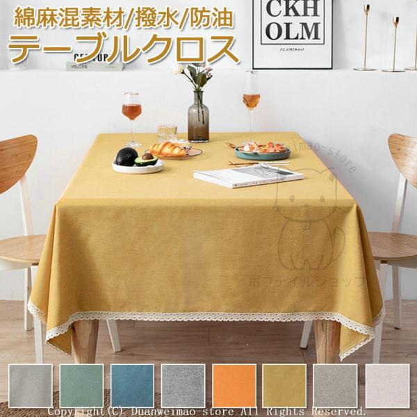 テーブルクロス 140x185cm 北欧　コットン100 テーブルクロス 140x185cm 北欧 コットン100 楽天市場】テーブルクロス