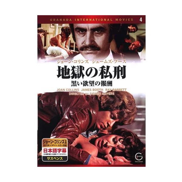 DVD DVD 地獄の私刑 黒い欲望の報酬 EMD-10004 EMD10004 /00110