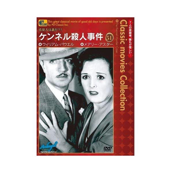DVD ケンネル殺人事件 - The Kennel Murder Case - /00110