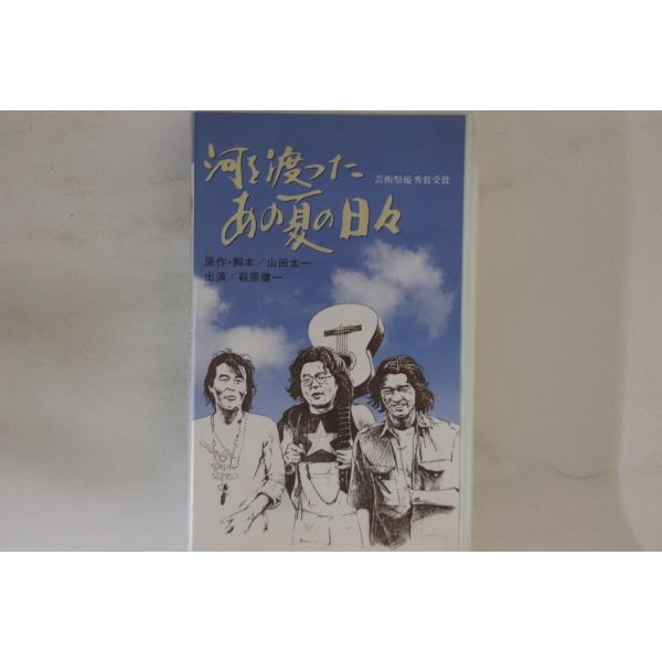 VHS Movie 河を渡ったあの夏の日々 NSKV1214 NHK /00300