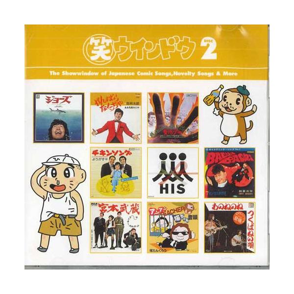 CD Various 笑ウインドウ2 GSD5902 EMI /00110 : RecordCity - 通販