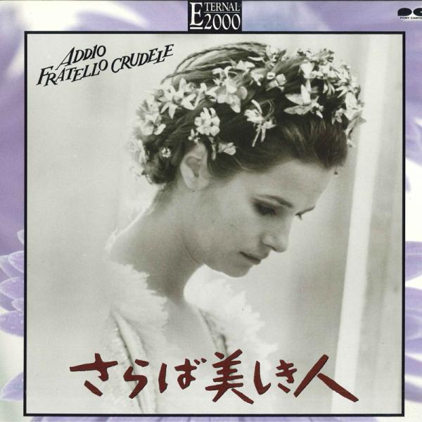 LASERDISC Movie さらば美しき人 G58F0301 PONY CANYON /00600
