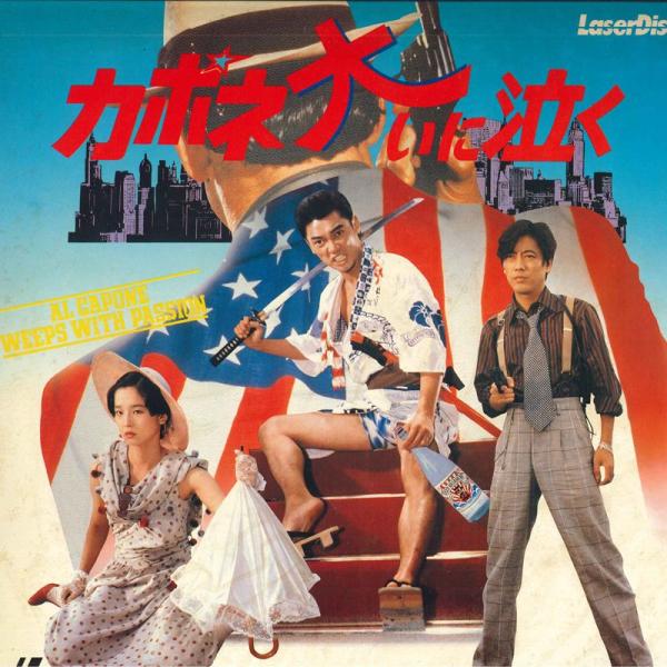 2discs LASERDISC Movie カポネ大いに泣く SF0880025 SHOCHIKU /01400