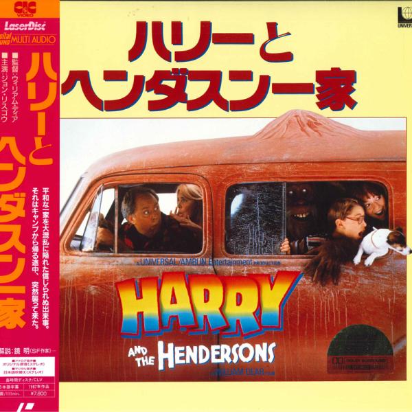 LASERDISC Movie ハリーとヘンダスン一家(日本語字幕版) SF0781438 CIC /00600