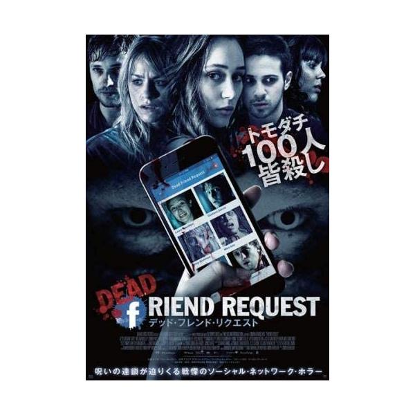 DVD デッド・フレンド・リクエスト (レンタル落ち) レンタル落ち /00110