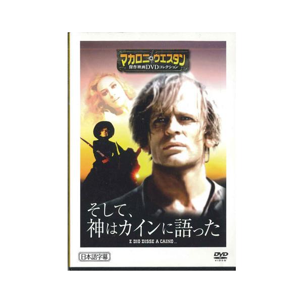DVD Movie そして、神はカインに語った 日本語字幕 MWD32B 朝日新聞出版 /00110