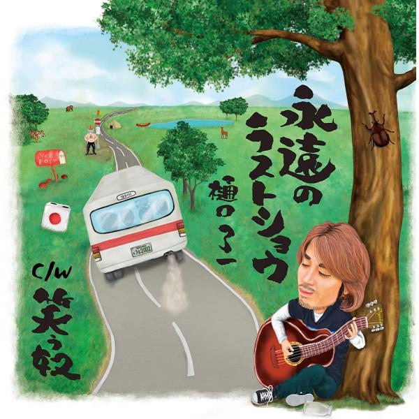 CD 樋口了一 CDシングル 永遠のラストショウ OYS4360 /00110